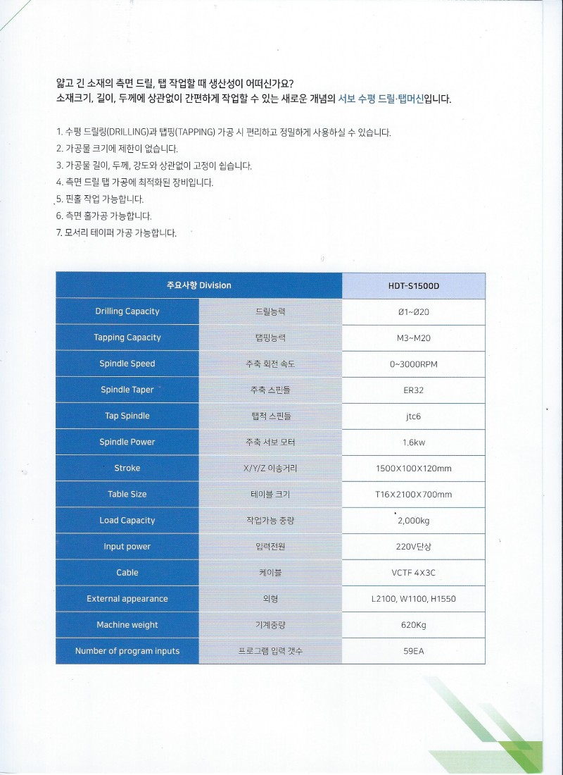 수평 탭드릴 머신 제품 소개